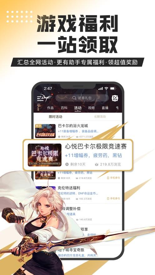 DNF手游助手APP v3.3.2