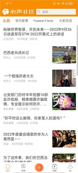 华为心声社区 v5.5.4