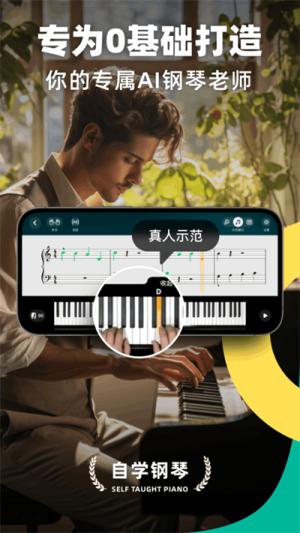 自学钢琴 v6.2.1