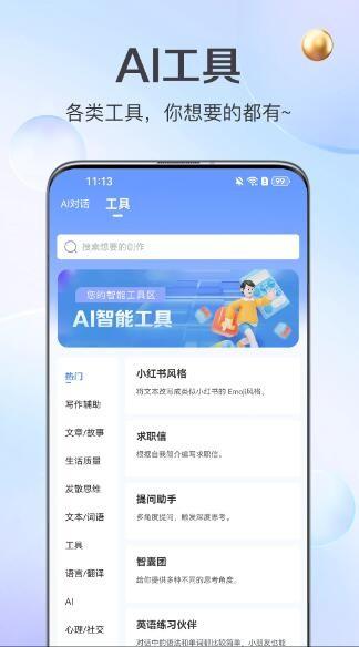 ai写作管家智能 v3.2.4