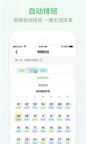 安心排班日历 v5.1.4