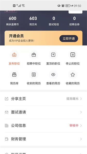 高邮直聘 v3.5.2