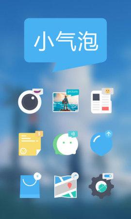 小气泡图标包软件 v5.2.3