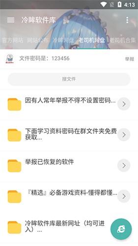 冷眸软件库合集软件资料网站 v3.4.2