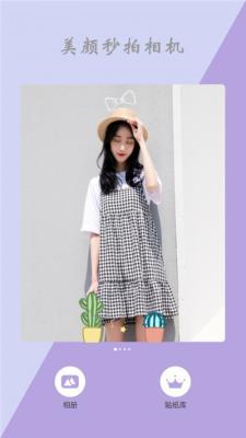 甜拼美颜相机 v6.2.4