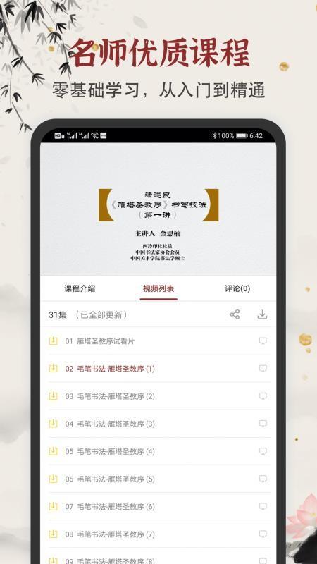 学谷毛笔书法练字 v1.1.7 v6.0.4