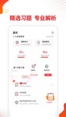 自考伴app v3.5.4