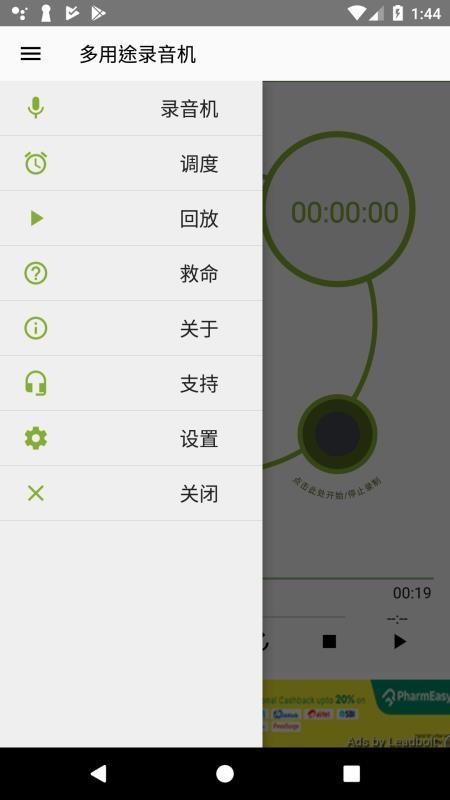 多用途录音机 v4.4.2