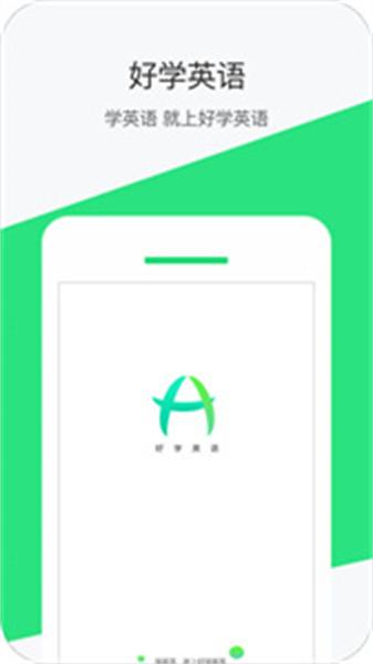 好学英语学生版 v6.2.4