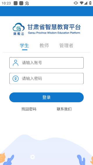 甘肃省智慧教育