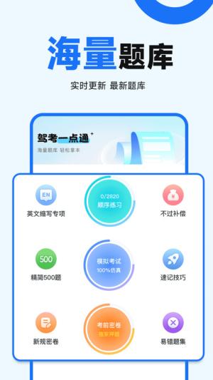 驾照考点通 v5.2.1
