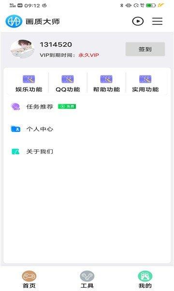 鲨鱼画质助手 v5.4.2