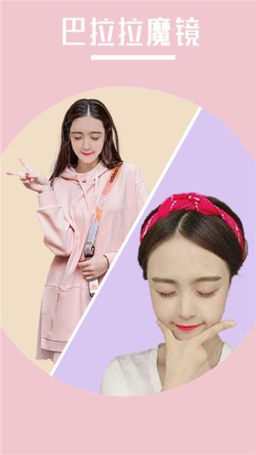 拍照换发型 v4.5.2