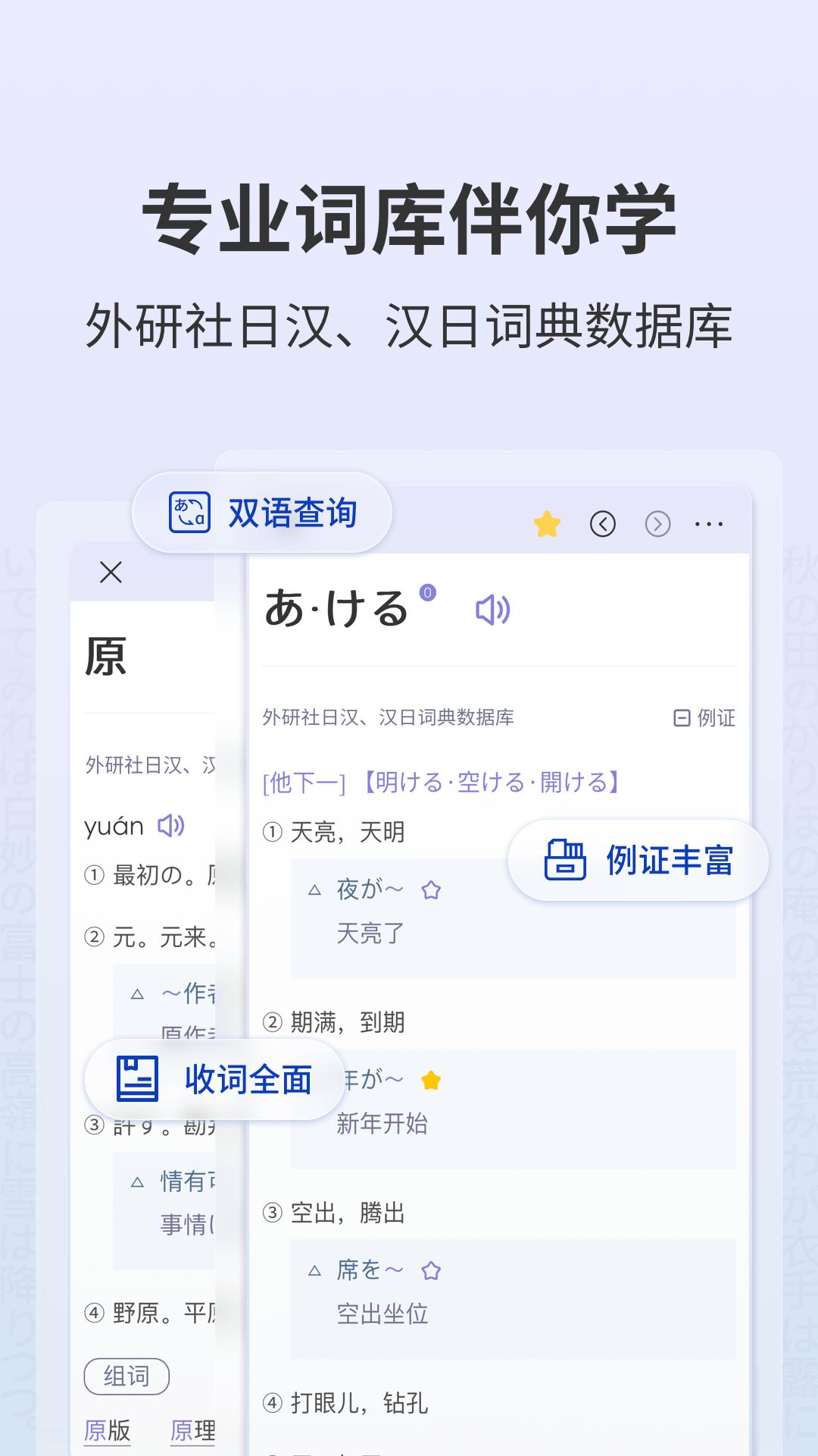 外研社大家的日语 v4.1.2