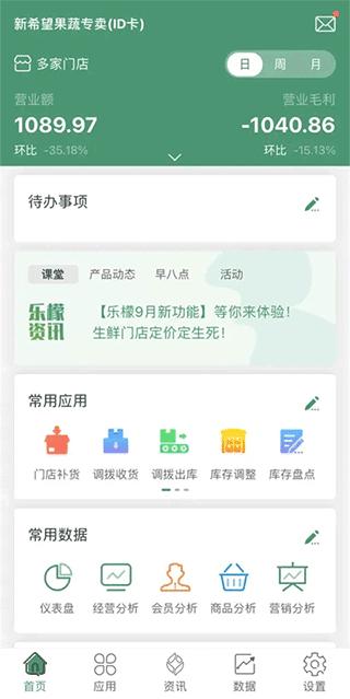 乐檬零售系统 v3.1.3