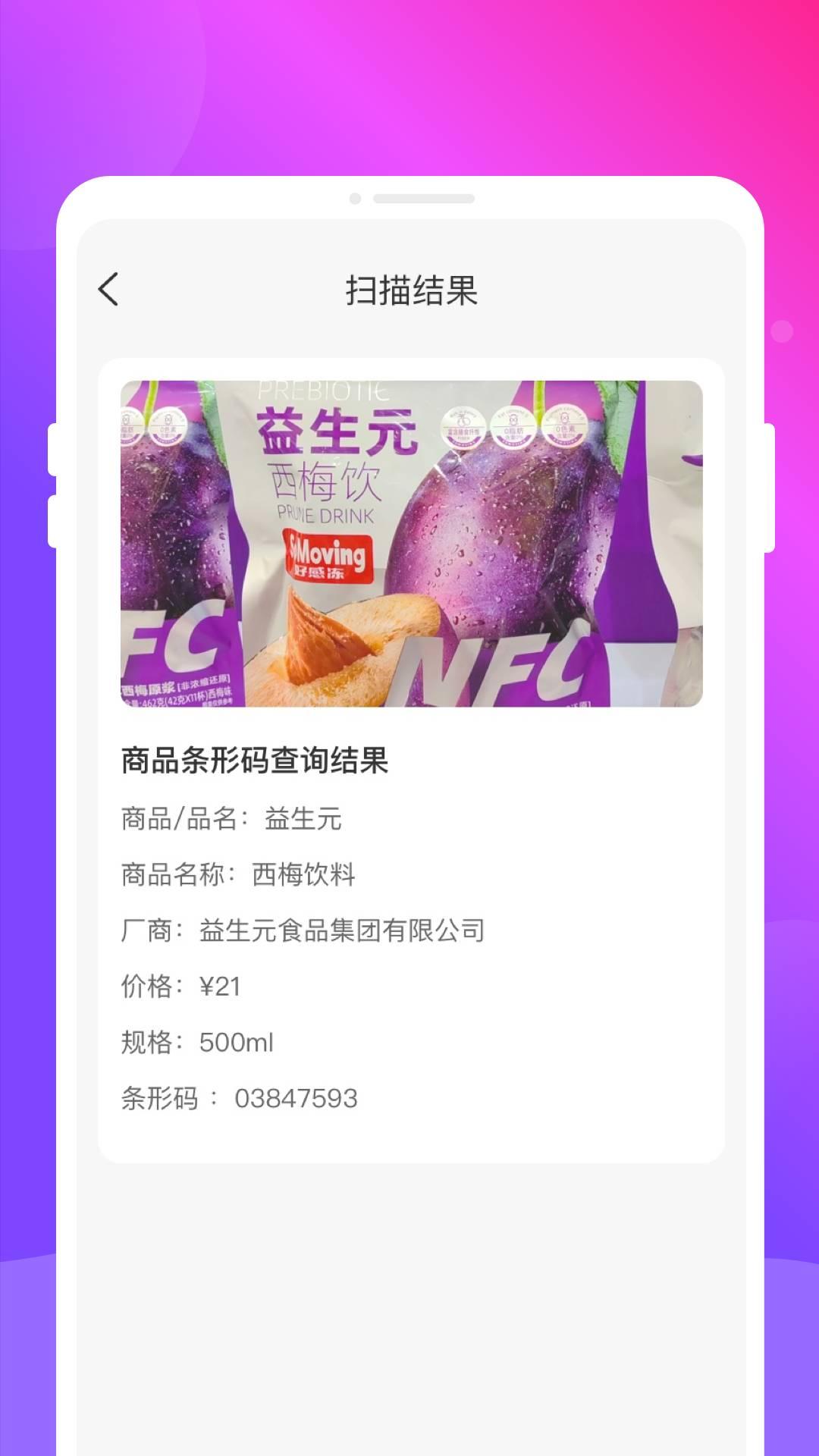 扫扫扫二维码 v6.2.4