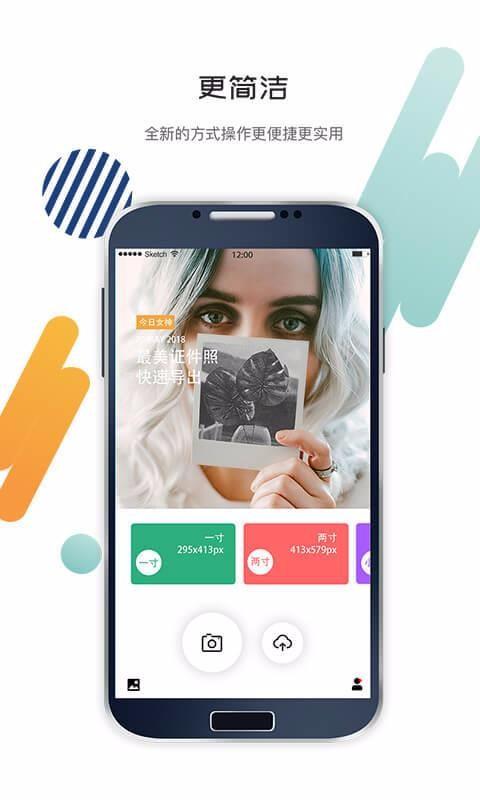 证件照专业版APP v6.3.3