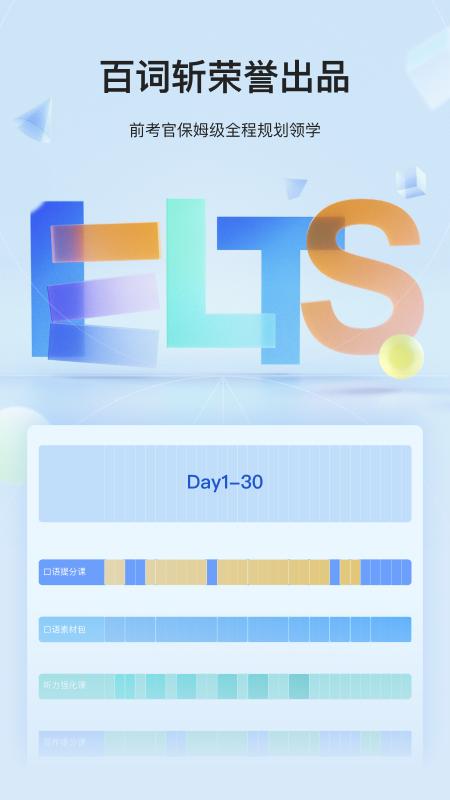 航线雅思备考 v3.0.2