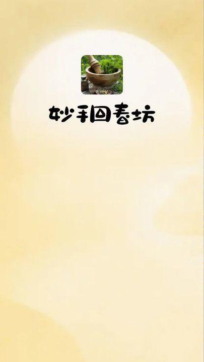 妙手回春坊 v3.1.4