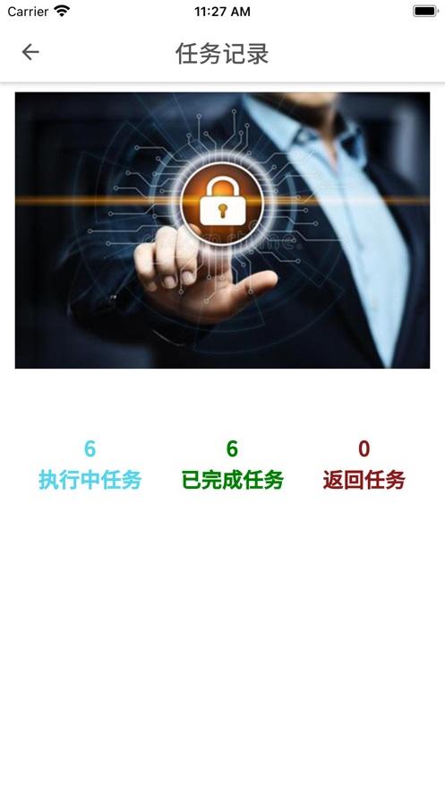 工安心安系统平台 v6.5.2