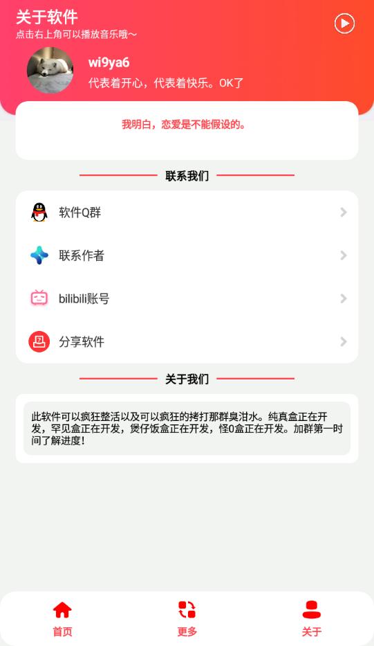 丽丽语音盒 v3.2.2