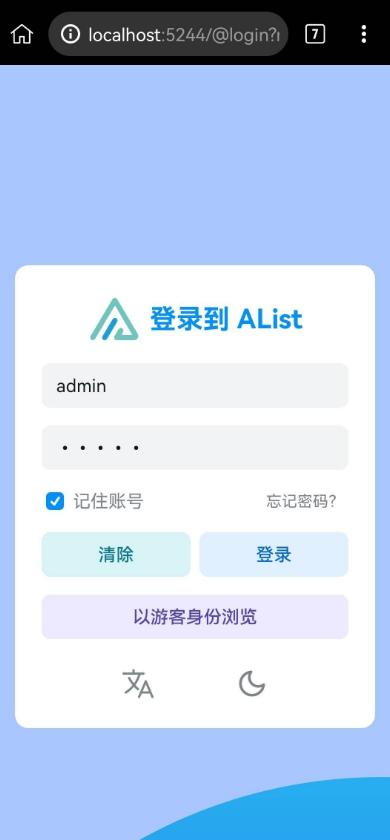 alist挂载阿里云盘 v6.0.4