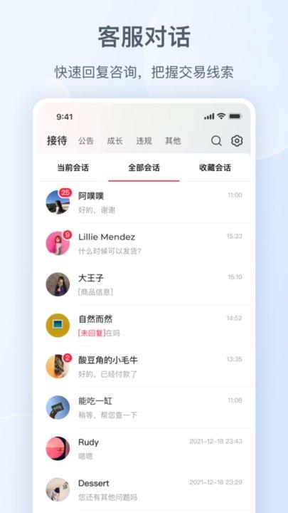 小红书千帆商家工作台 v6.3.2