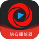 快右视频播放