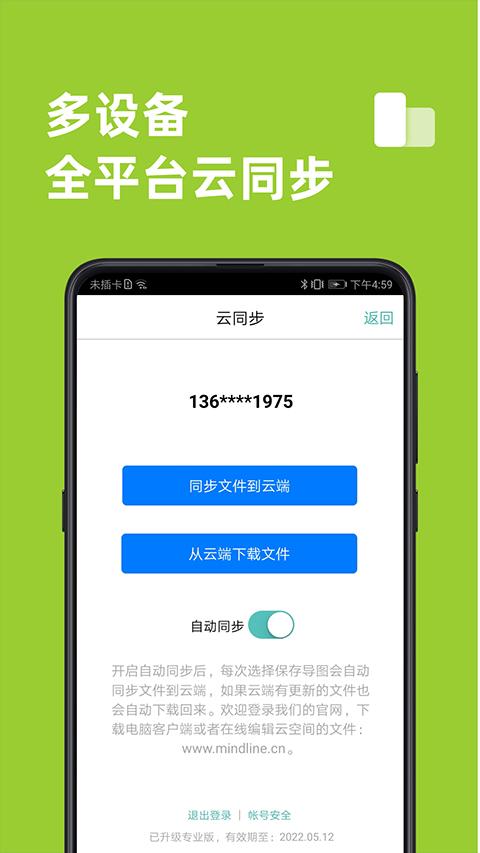 思维导图软件 v6.3.1