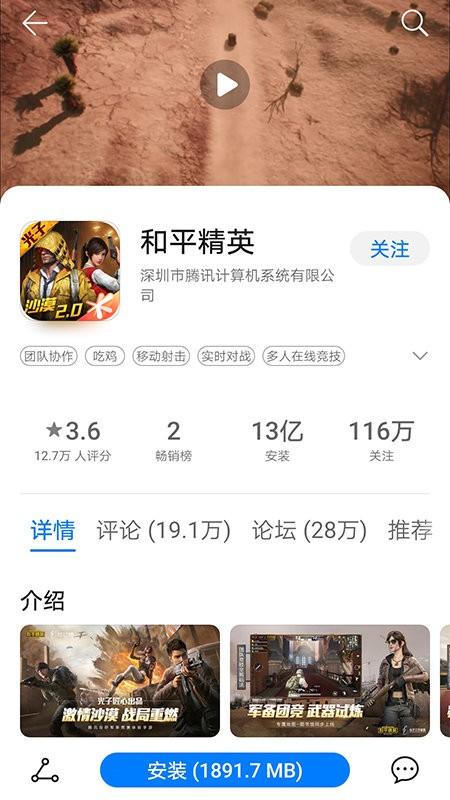 华为游戏中心安装 v5.2.1