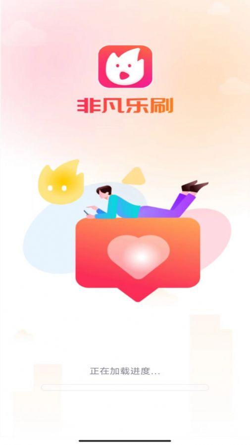 非凡乐刷英语 v3.3.3