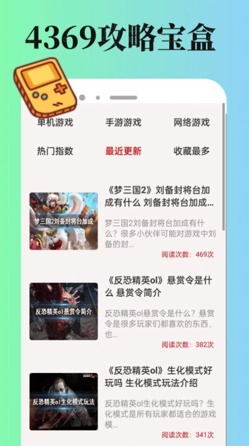 4369游玩盒 v6.4.1