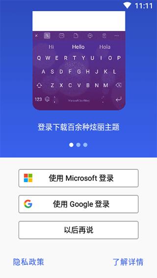 微软拼音输入法 v5.1.4