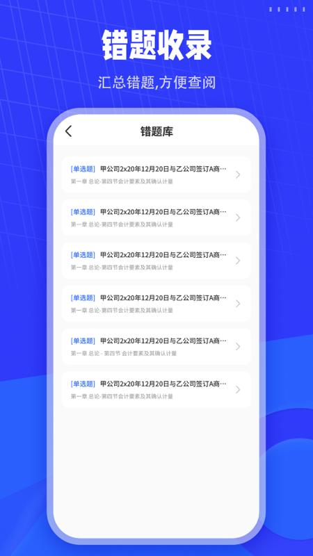 会计刷题 v4.2.1