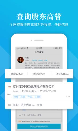 启信宝企业信息查询平台 v4.3.4