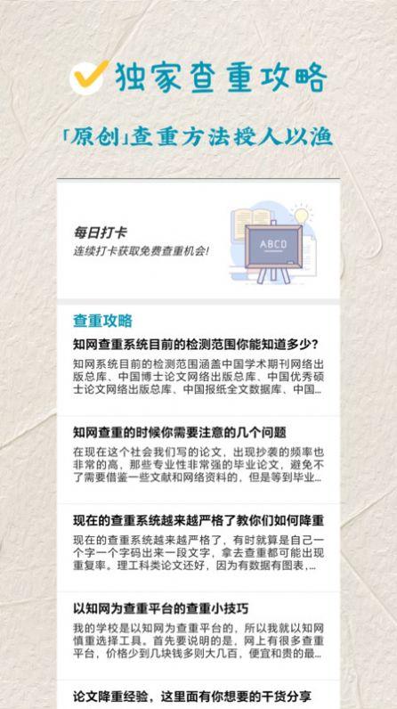 论文查重极速版 v6.2.2