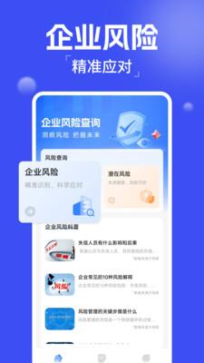 企业风险查询 v3.0.3