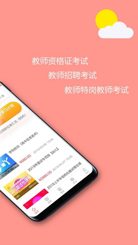 学吖教师 v6.3.3