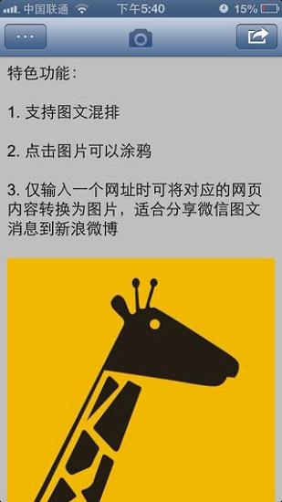 长颈鹿长微博生成器 v6.1.4