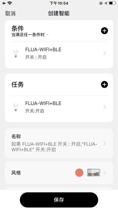 FLUA无线智能 v3.2.3
