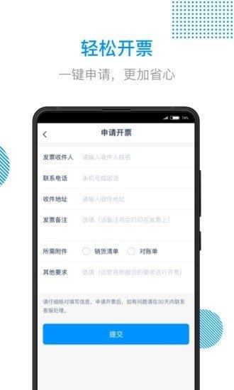 传化陆运通ios版 v5.1.1