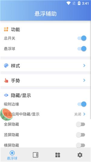 悬浮辅助车机版 v6.1.4