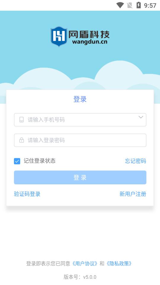 网盾课堂 v4.0.3