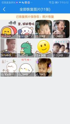 不收费的照片恢复软件 v5.1.3