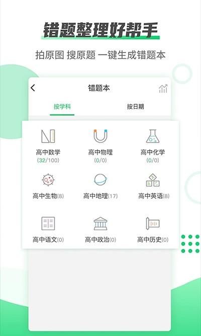 伴印错题打印 v6.2.2