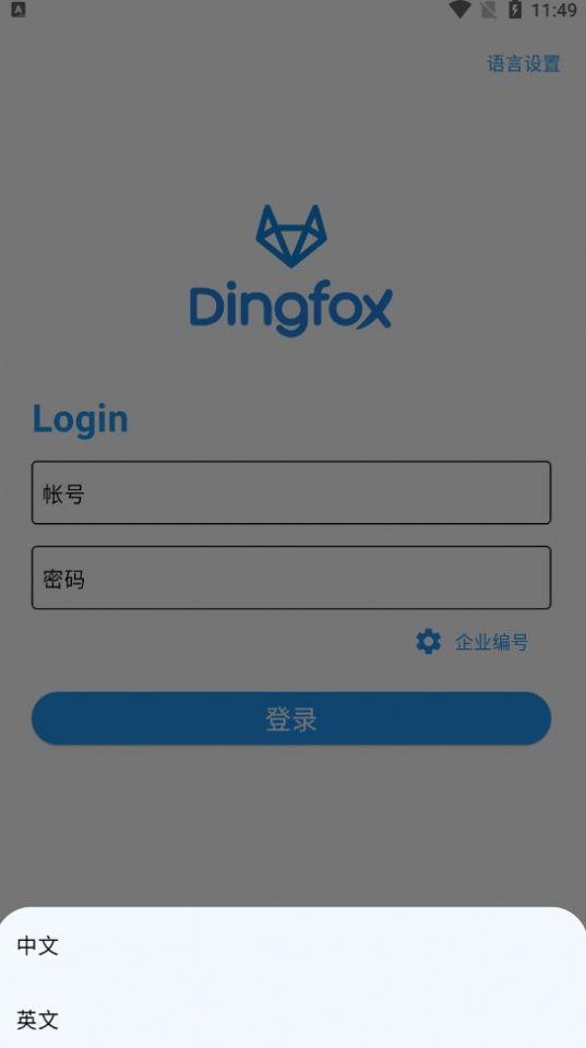 dingfox钉富 v4.5.2