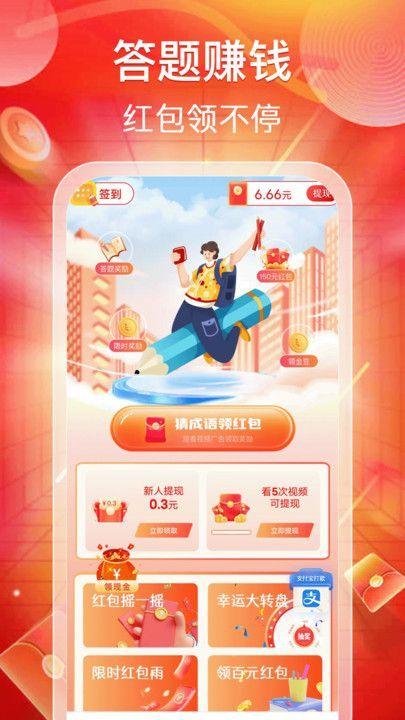 猜成语赚零钱 v4.3.3