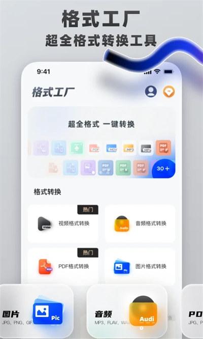 格式转换工具 v3.2.2