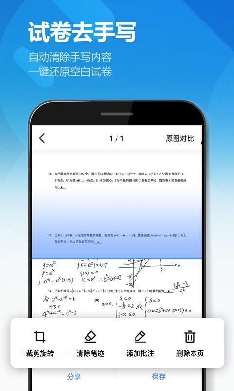扫描全能王OCR软件 v3.0.3