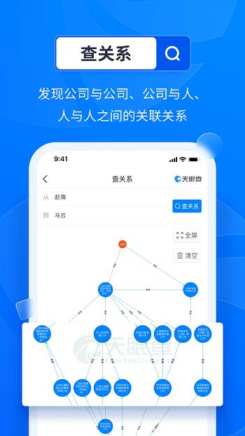 天眼查企业查询 v4.3.1